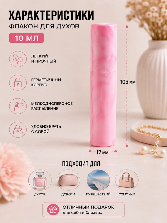 Флакон для духов MIX-ORA парфюмерный стеклянный с распылителем