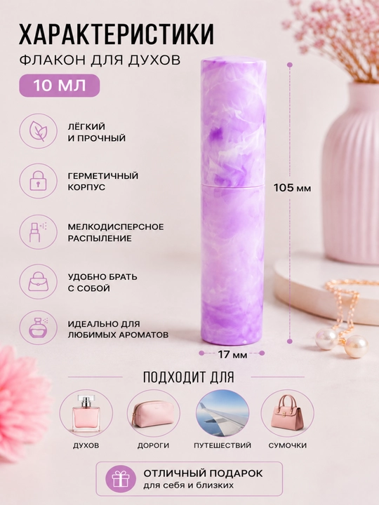 Флакон для духов MIX-ORA парфюмерный стеклянный с распылителем