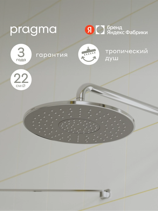 Yuqori dush Pragma Lagva, xrom, LGV2.CGMT.036 - 