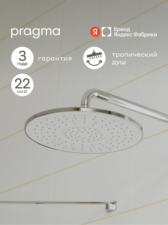 Yuqori dush Pragma Lagva, xrom, LGV2.CWMT.035 - 