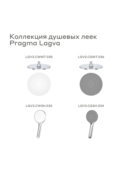 Yuqori dush Pragma Lagva, xrom, LGV2.CWMT.035