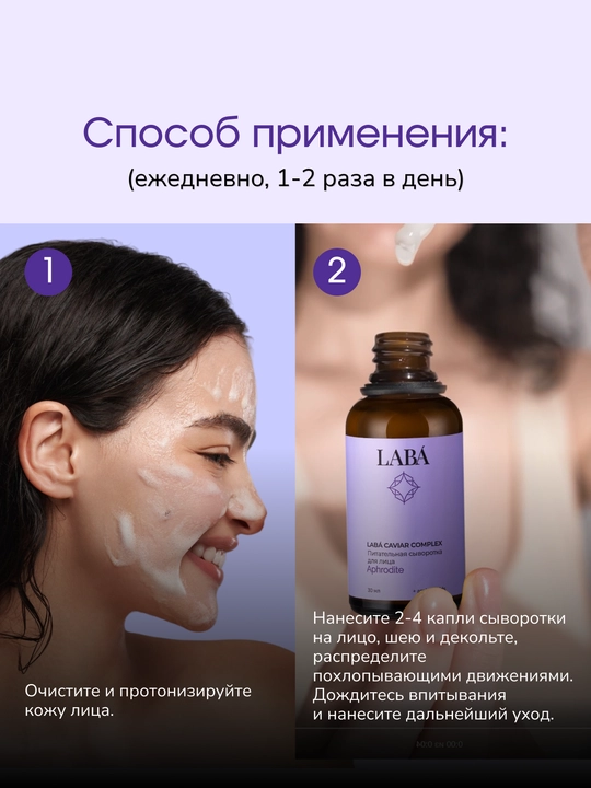 LABA Caviar Complex yuz uchun serum, qora ikra ekstrakti bilan, 30 ml