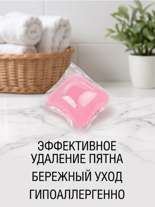 Капсулы для стирки У010-bzr-003