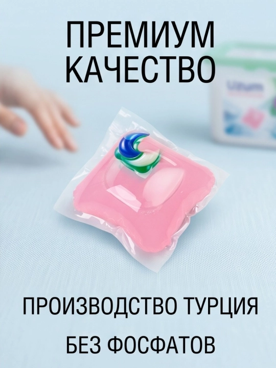 Капсулы для стирки У010-bzr-003