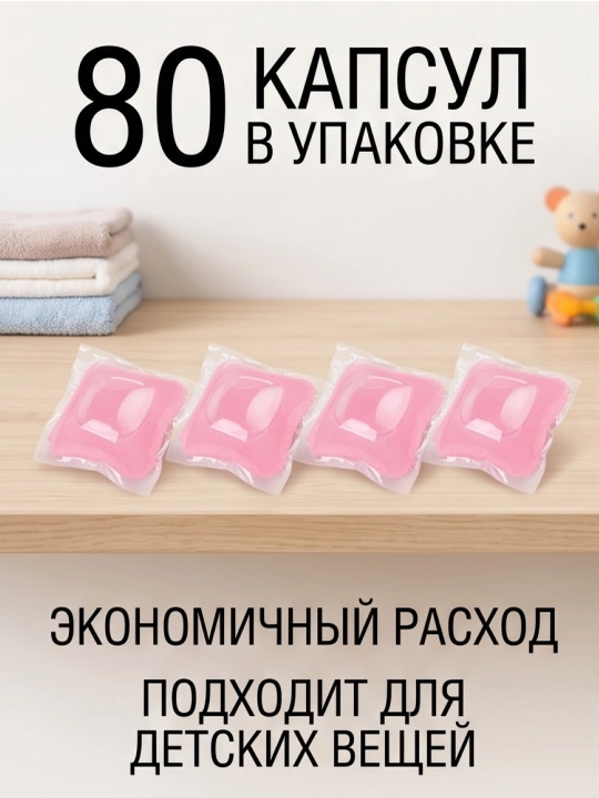 Капсулы для стирки У010-bzr-003