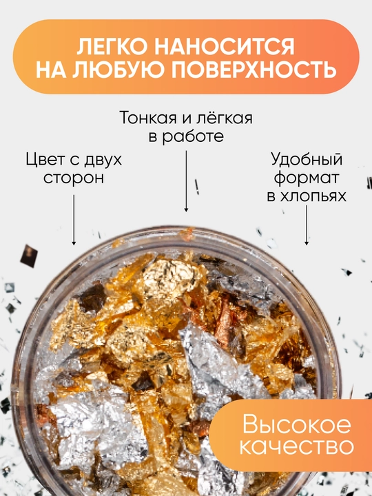 Decola Поталь для ногтей и творчества в хлопьях, 3 грамма