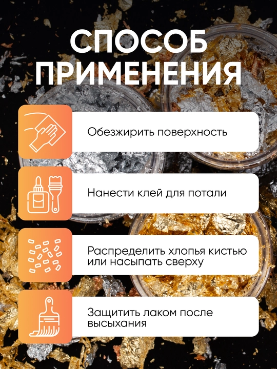 Decola Поталь для ногтей и творчества в хлопьях, 3 грамма