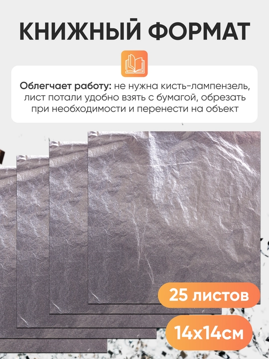Ijodkorlik va dizayn uchun Decola kumush listli potal 14x14 sm, 25 varaq