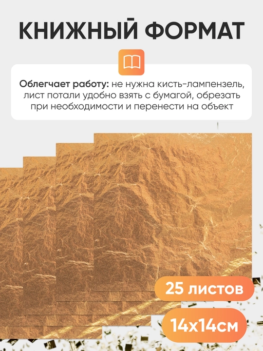 Oltin rangli varaq potal Decola ijod va dizayn uchun 14x14 sm, 25 varaq
