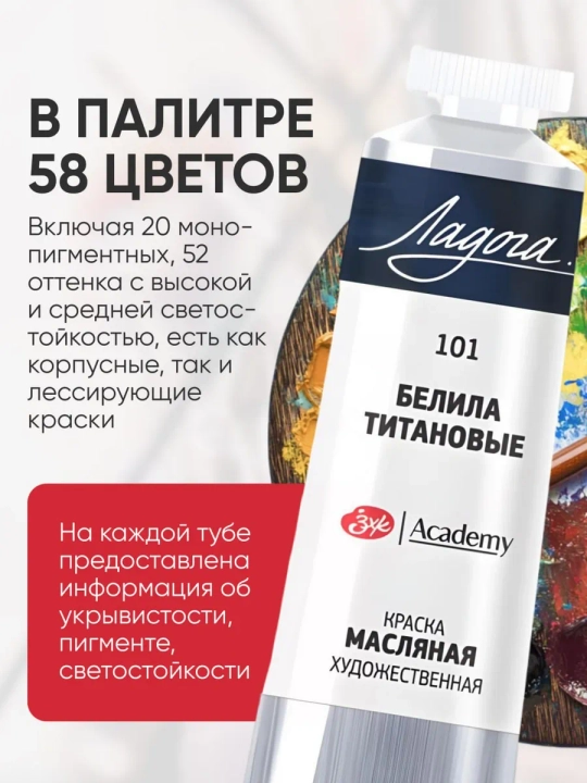 Масляная краска для рисования Ладога масло белила титановые 120 мл