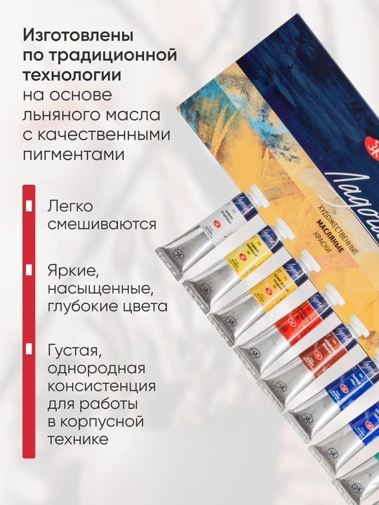 Масляные краски художественные Ладога набор для рисования 12 цветов по 18 мл
