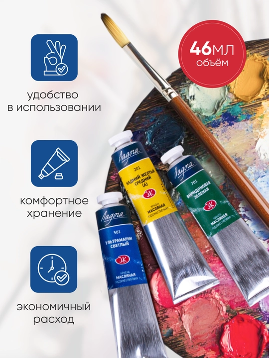 Масляные краски художественные Ладога набор для рисования 10 цветов по 46 мл