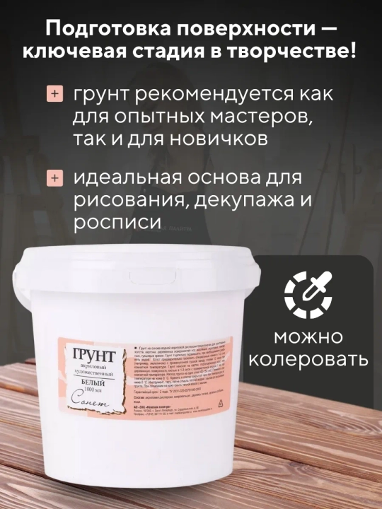 Akril badiiy oq Sonet grunti, 1 l