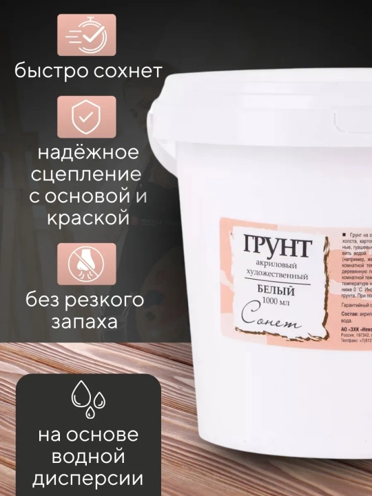 Akril badiiy oq Sonet grunti, 1 l