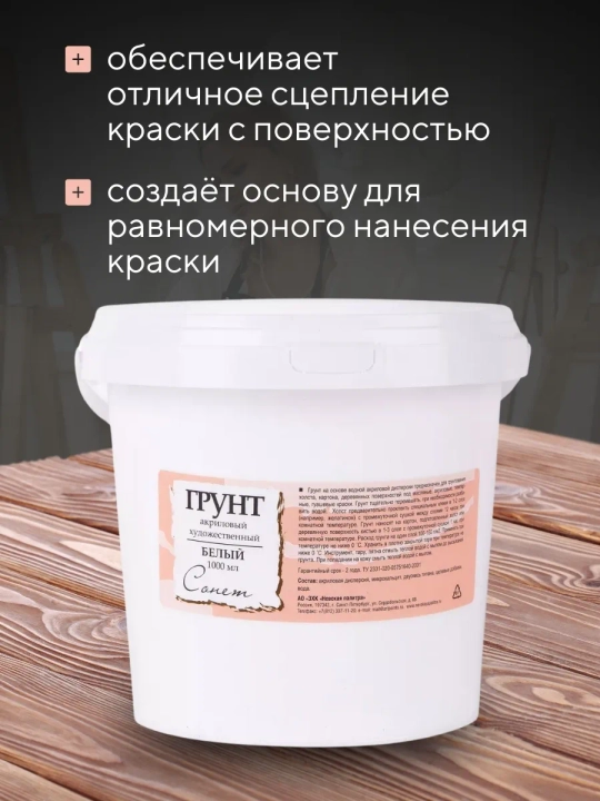 Akril badiiy oq Sonet grunti, 1 l