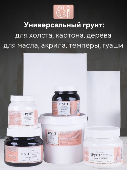 Sonet Badiiy akril grunt oq 220 ml