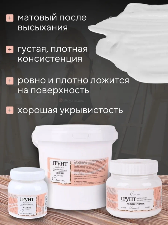 Sonet Badiiy akril grunt oq 220 ml