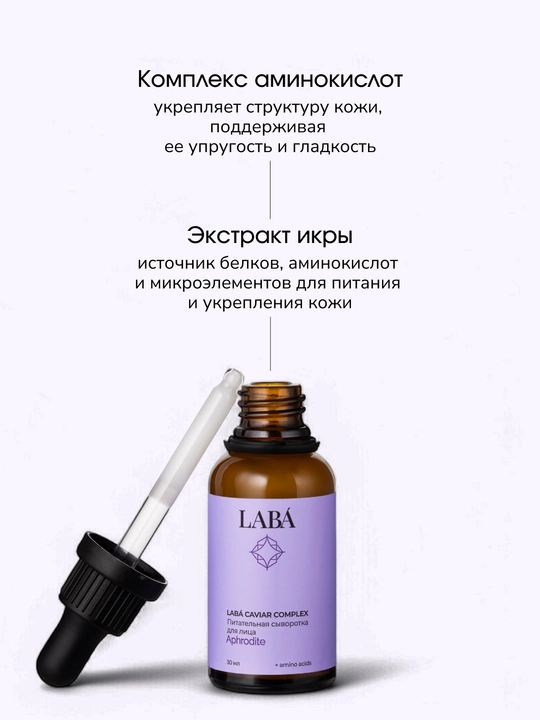 LABA Caviar Complex oziqlantiruvchi yuz kremi, 50 ml