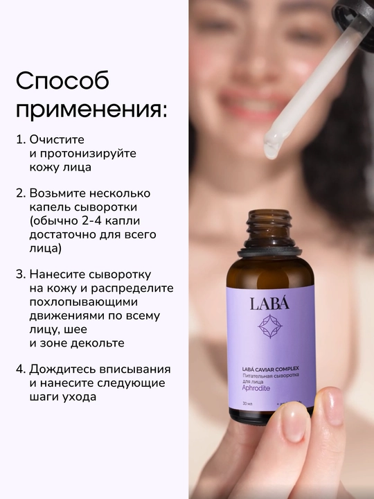LABA Caviar Complex oziqlantiruvchi yuz kremi, 50 ml