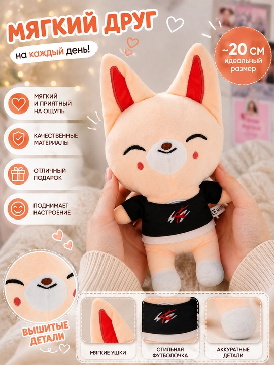 Мягкие игрушки K-Pop Stray Kids Skzoo