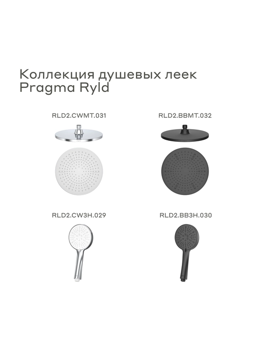 Yuqori dush Pragma Ryld, xrom, RLD2.CWMT.031