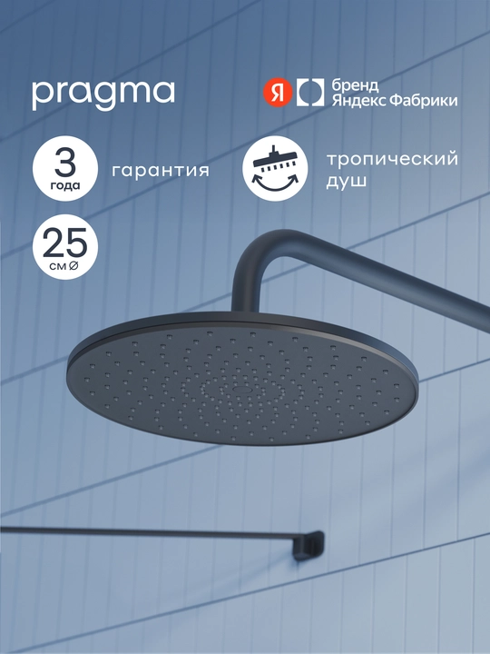 Yuqori dush Pragma Teiden, mot qora, TDN2.BBLT.028 - 