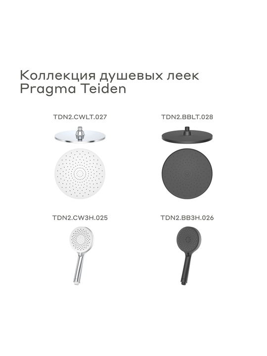 Pragma Teiden yuqori dushi, xrom, TDN2.CWLT.027