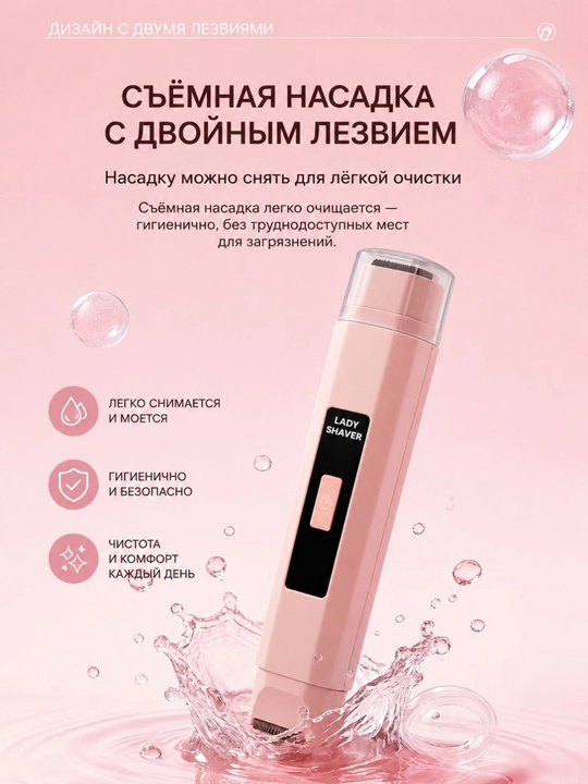 Tana uchun 2-tasi-1 da elektr epilyator va trimmer