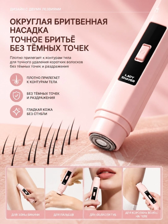 Tana uchun 2-tasi-1 da elektr epilyator va trimmer