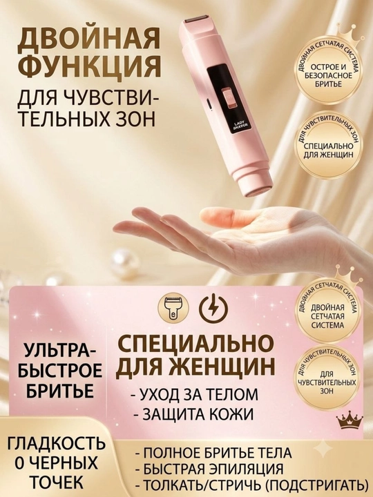 Tana uchun 2-tasi-1 da elektr epilyator va trimmer