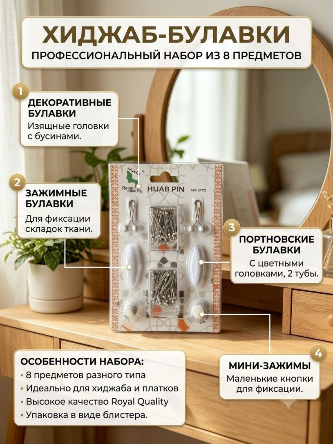 Набор булавок и зажимов для хиджаба и платков, 8 предметов - 