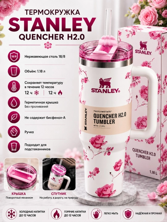Термокружка Stanley Quencher H2.0 1,18 л с ручкой и трубочкой