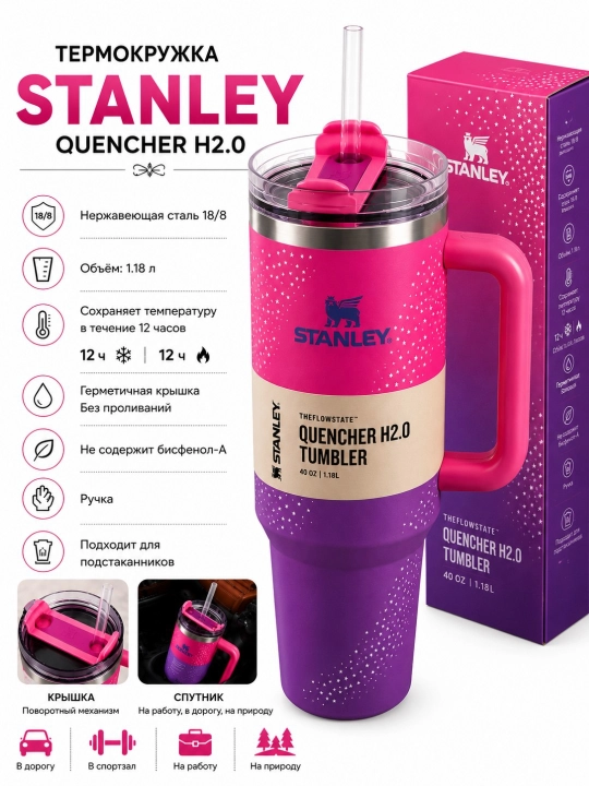 Stanley Quencher H2.0 1,18 l tutqichli trubkali termokrujka - 