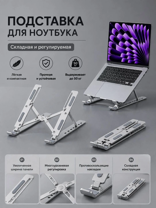 Универсальная складная подставка для ноутбука — регулируемая и прочная - 