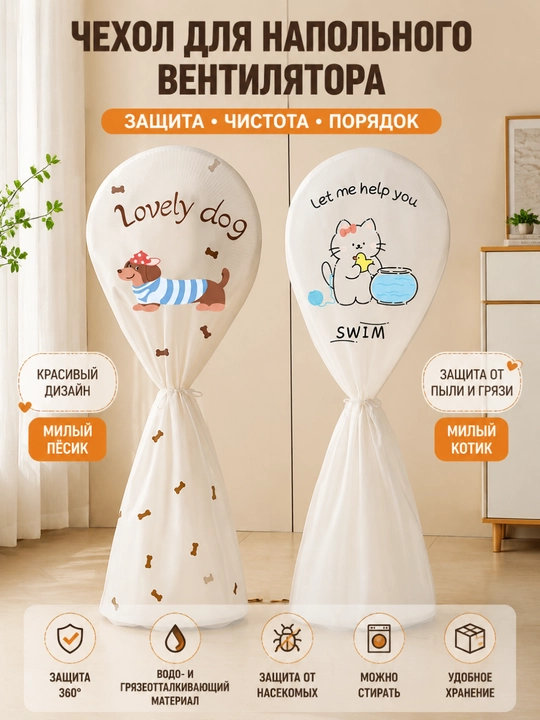 Pol ventilyatori uchun changdan himoya qoplamasi, ventilyator saqlash g‘ilofi