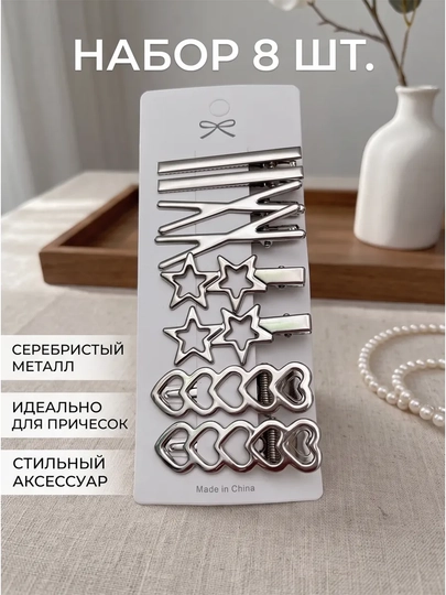 Заколки для волос клик клак - 
