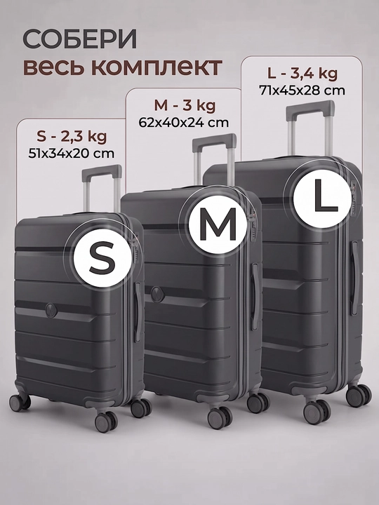 Чемодан из полипропилена, S, M, L, для путешествий