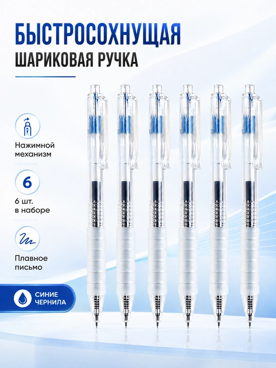 Avtomatik gel ruchkalar to'plami 6 ta, tez quriydigan, rang tanlovi