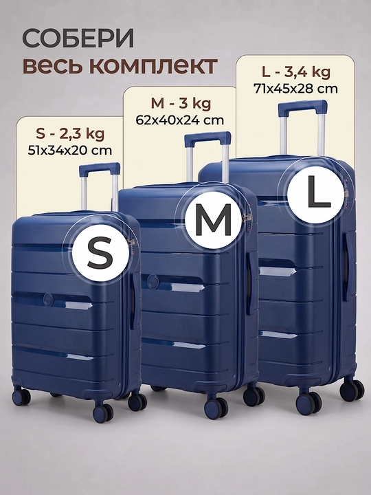 Чемодан из полипропилена, S, M, L, для путешествий
