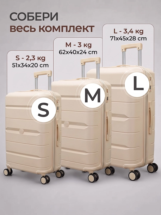 Чемодан из полипропилена, S, M, L, для путешествий