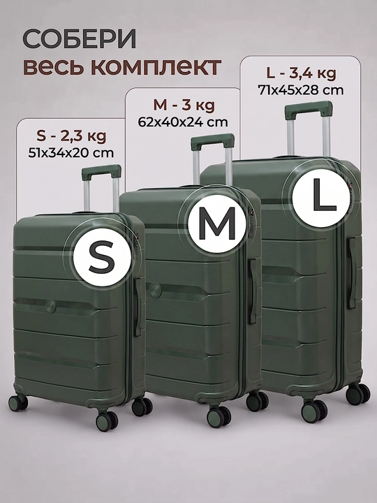 Чемодан из полипропилена, S, M, L, для путешествий