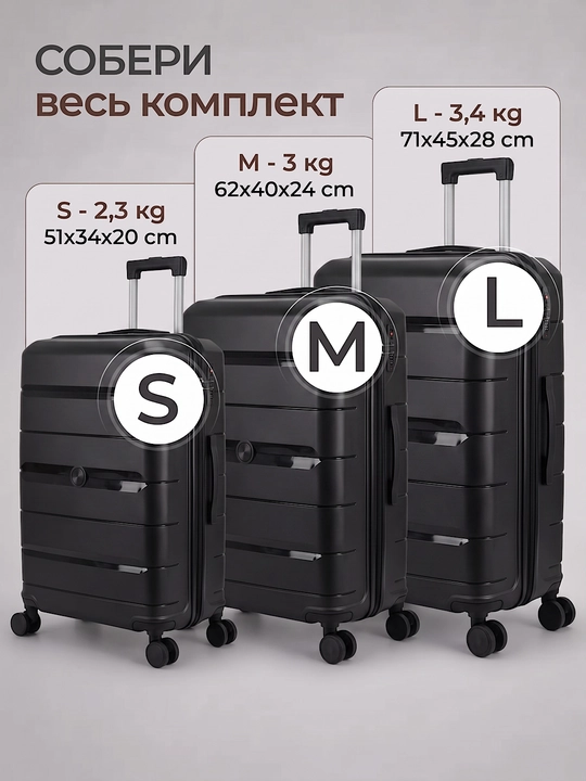 Чемодан из полипропилена, S, M, L, для путешествий