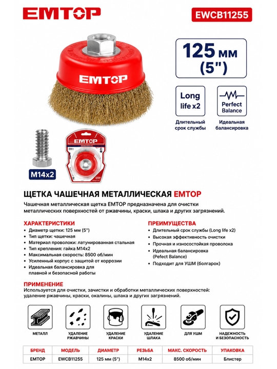 EMTOP metall cho‘tka to‘plami, zang va bo‘yoq tozalash uchun 75-125mm - 