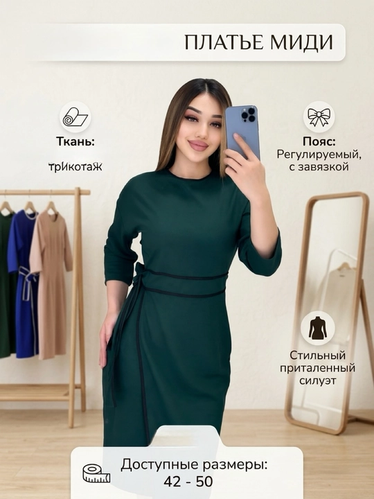Элегантное платье с декоративным поясом, женское платье, стандарт размер 46-52