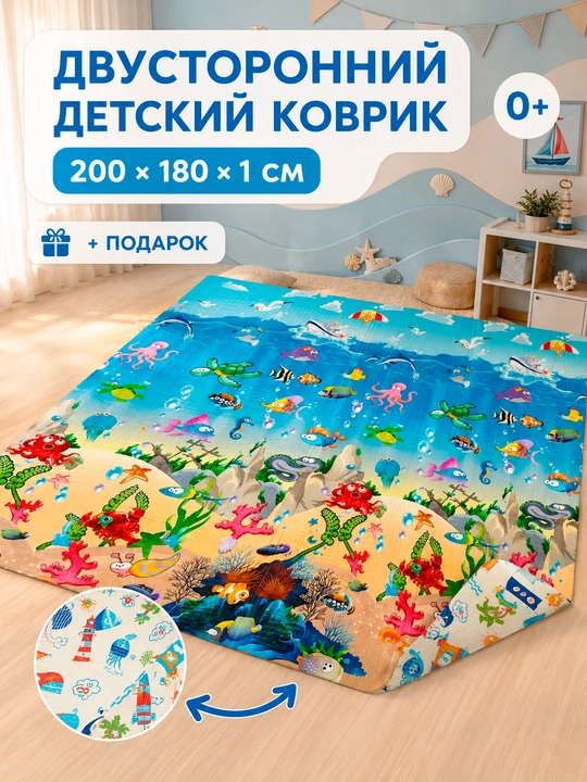 Ikki tomonlama bolalar o'yin gilamchasi, yumshoq foam matras, 200x180x1sm - 
