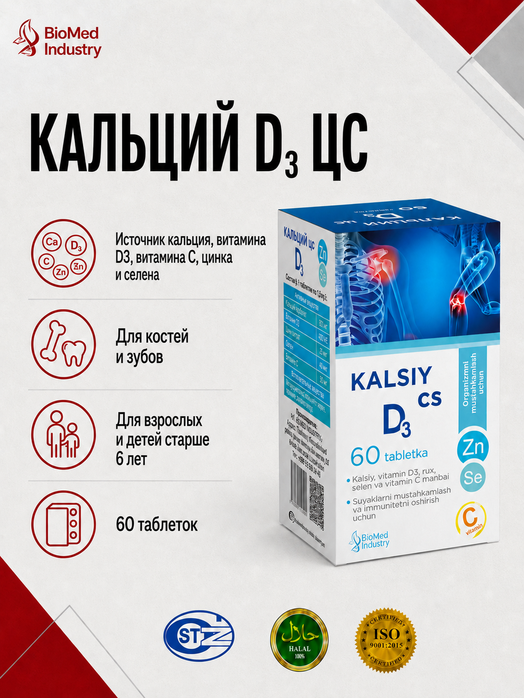 Kalsiy D3 CS — suyak va tishlar uchun vitamin-mineral majmua, 60 tabletka