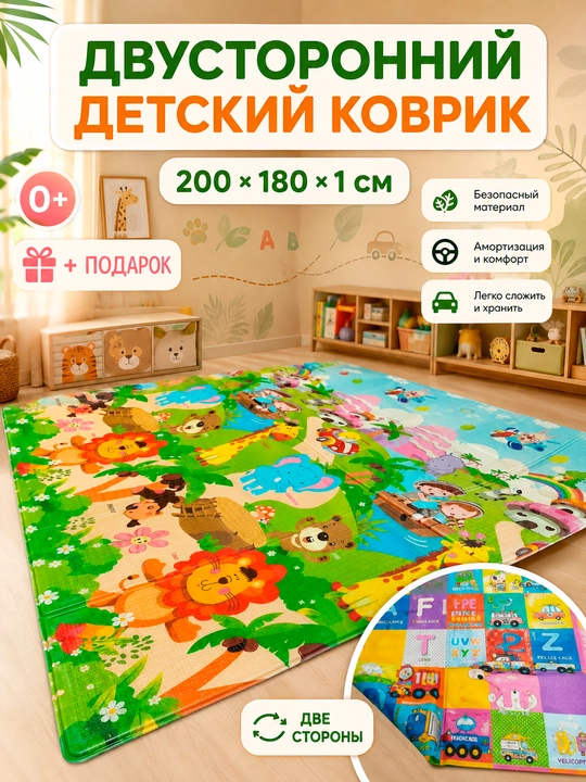 Ikki tomonlama bolalar o'yin gilamchasi, yumshoq foam matras, 200x180x1sm - 