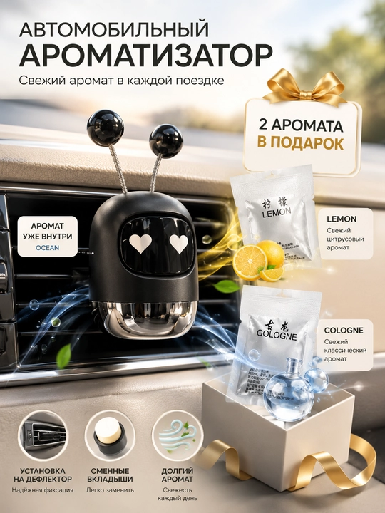 Aromatizator Avtomobil uchun, Diffuzor 3 xil aromat