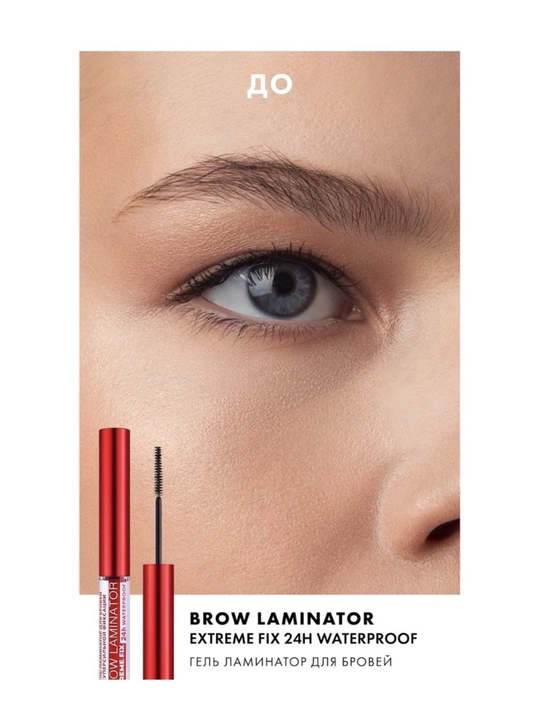Гель для фиксации бровей Luxvisage Brow Laminator Extreme Fix 24h, водостойкий, 4,2 г