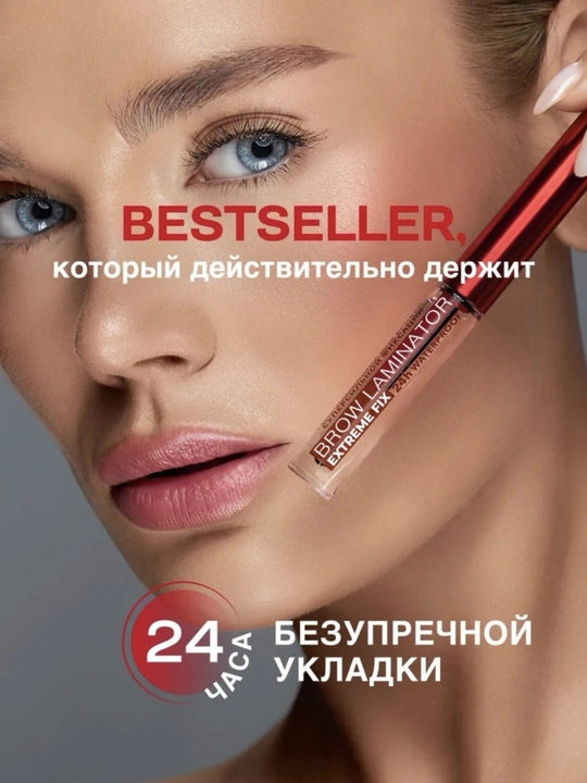 Гель для фиксации бровей Luxvisage Brow Laminator Extreme Fix 24h, водостойкий, 4,2 г